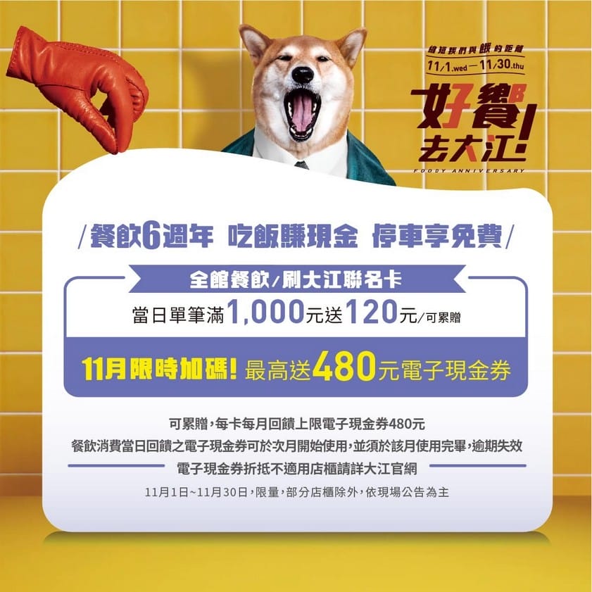 桃園百貨公司週年慶2023（優惠DM，中壢SOGO/遠東百貨/大江/台茂/華泰名品城/新光三越/統領）