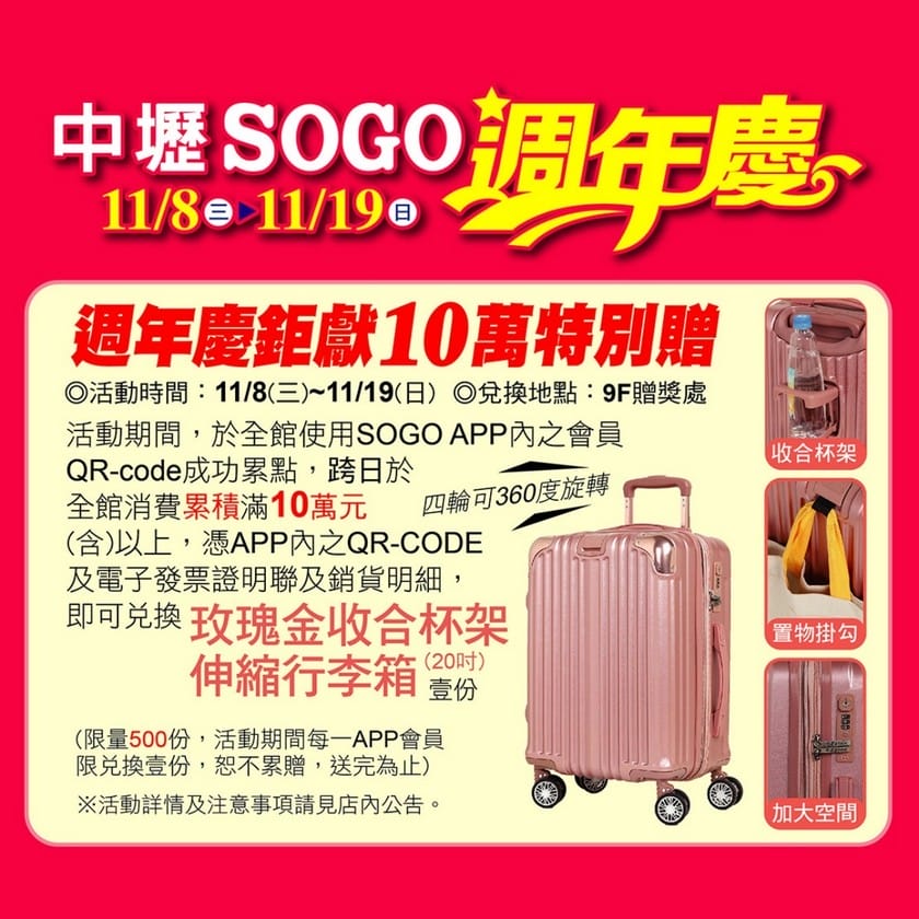 桃園百貨公司週年慶2023（優惠DM，中壢SOGO/遠東百貨/大江/台茂/華泰名品城/新光三越/統領）