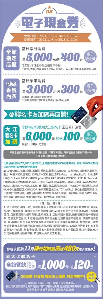 桃園百貨公司週年慶2023（優惠DM，中壢SOGO/遠東百貨/大江/台茂/華泰名品城/新光三越/統領）