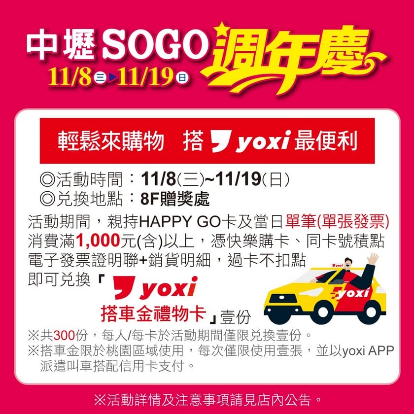 桃園百貨公司週年慶2023（優惠DM，中壢SOGO/遠東百貨/大江/台茂/華泰名品城/新光三越/統領）