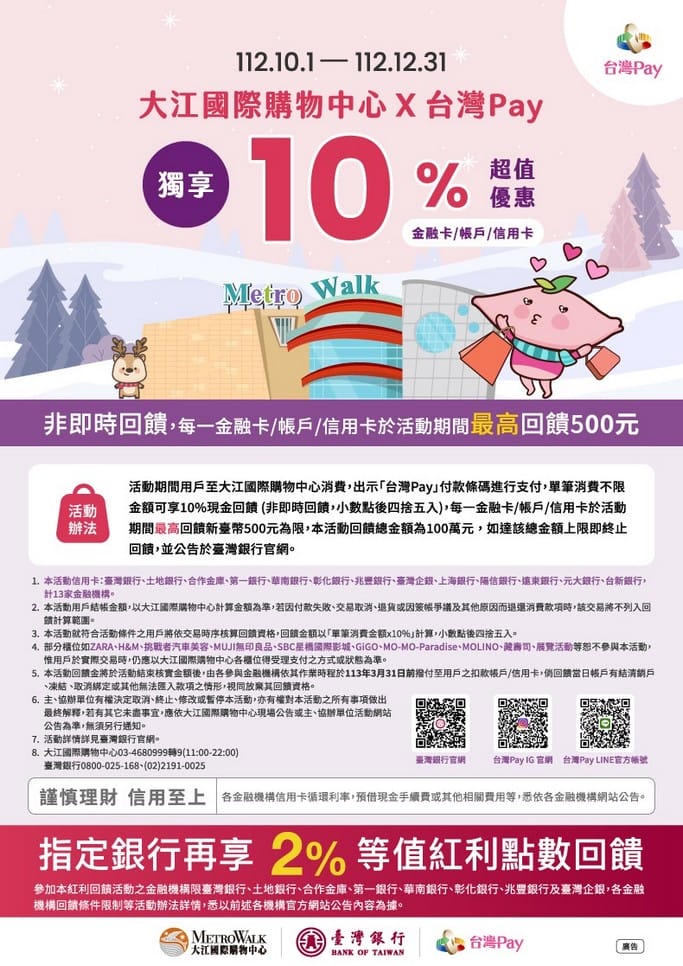桃園百貨公司週年慶2023（優惠DM，中壢SOGO/遠東百貨/大江/台茂/華泰名品城/新光三越/統領）