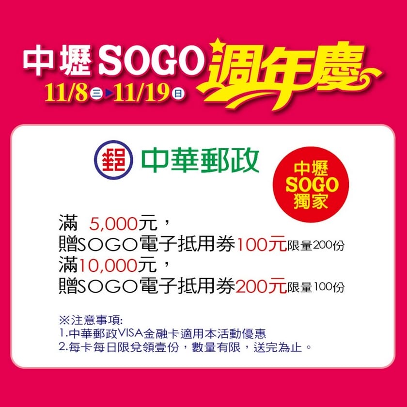 桃園百貨公司週年慶2023（優惠DM，中壢SOGO/遠東百貨/大江/台茂/華泰名品城/新光三越/統領）