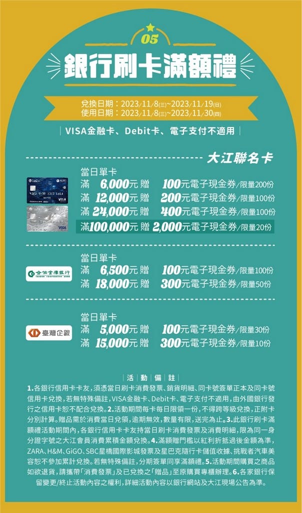 桃園百貨公司週年慶2023（優惠DM，中壢SOGO/遠東百貨/大江/台茂/華泰名品城/新光三越/統領）