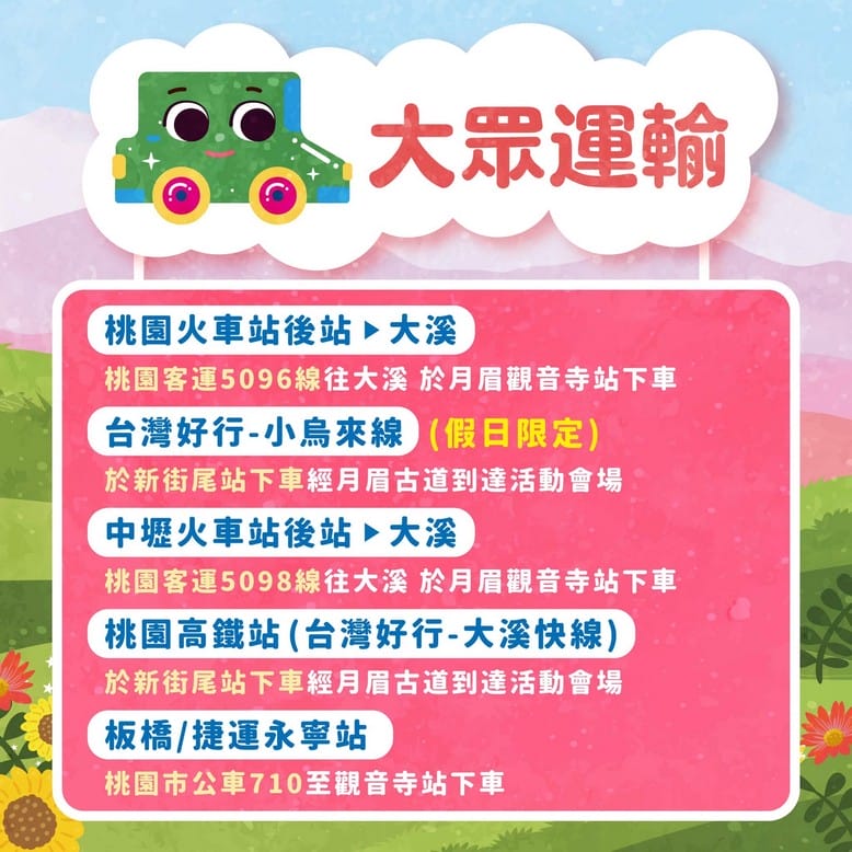 2023桃園花彩節大溪花彩節（時間/交通接駁停車/主題活動，順遊中庄吊橋更好玩）