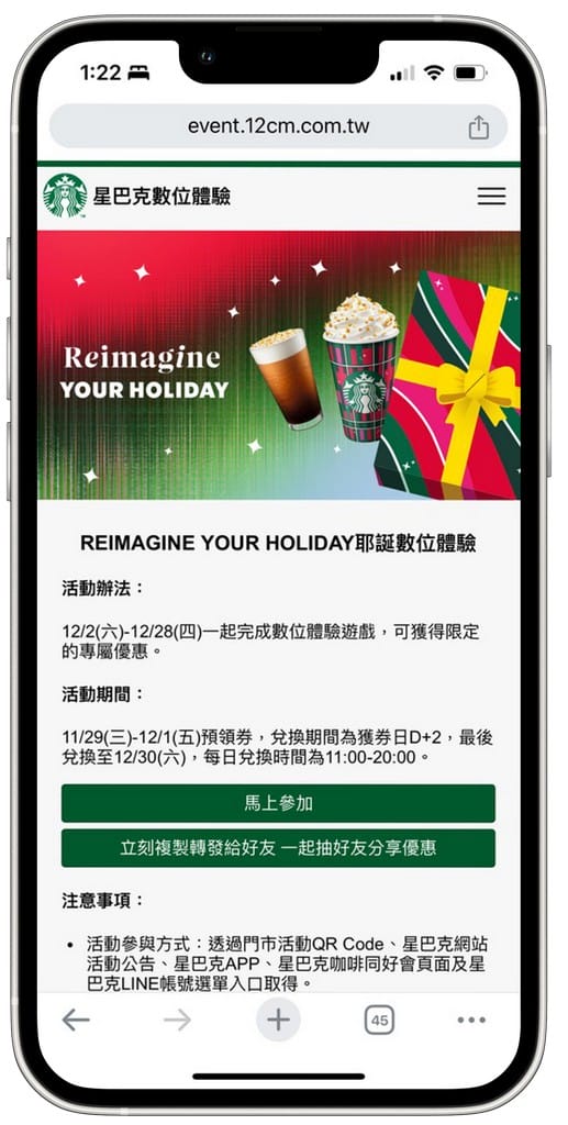 星巴克買一送一好友分享(REIMAGINE YOUR HOLIDAY 耶誕數位體驗連續29天,每天三次以上機會買一送一) - 第4張圖 星巴克買一送一好友分享(REIMAGINE YOUR HOLIDAY 耶誕數位體驗連續29天,每天三次以上機會買一送一)