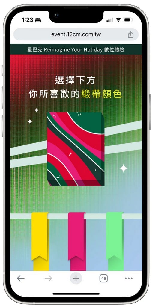 星巴克買一送一好友分享(REIMAGINE YOUR HOLIDAY 耶誕數位體驗連續29天,每天三次以上機會買一送一) - 第7張圖 星巴克買一送一好友分享(REIMAGINE YOUR HOLIDAY 耶誕數位體驗連續29天,每天三次以上機會買一送一)