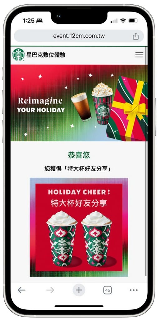 星巴克買一送一好友分享(REIMAGINE YOUR HOLIDAY 耶誕數位體驗連續29天,每天三次以上機會買一送一) - 第17張圖 星巴克買一送一好友分享(REIMAGINE YOUR HOLIDAY 耶誕數位體驗連續29天,每天三次以上機會買一送一)
