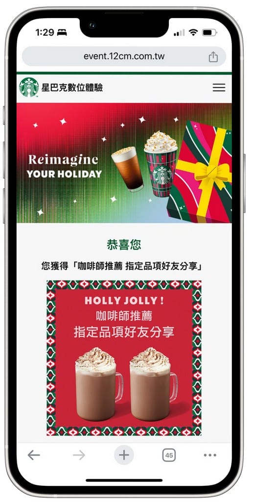 星巴克買一送一好友分享(REIMAGINE YOUR HOLIDAY 耶誕數位體驗連續29天,每天三次以上機會買一送一) - 第18張圖 星巴克買一送一好友分享(REIMAGINE YOUR HOLIDAY 耶誕數位體驗連續29天,每天三次以上機會買一送一)