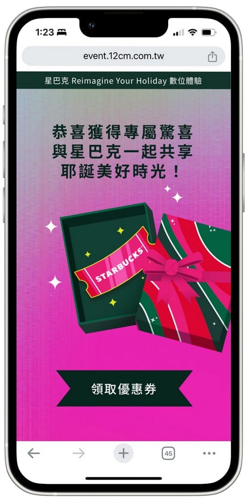 星巴克買一送一好友分享(REIMAGINE YOUR HOLIDAY 耶誕數位體驗連續29天,每天三次以上機會買一送一) - 第13張圖 星巴克買一送一好友分享(REIMAGINE YOUR HOLIDAY 耶誕數位體驗連續29天,每天三次以上機會買一送一)