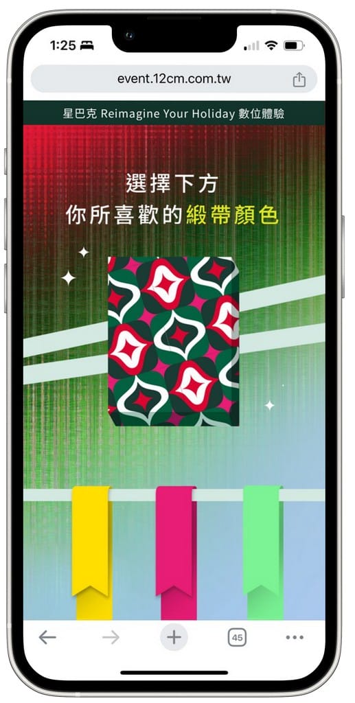 星巴克買一送一好友分享(REIMAGINE YOUR HOLIDAY 耶誕數位體驗連續29天,每天三次以上機會買一送一) - 第9張圖 星巴克買一送一好友分享(REIMAGINE YOUR HOLIDAY 耶誕數位體驗連續29天,每天三次以上機會買一送一)