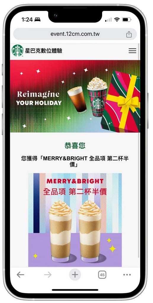 星巴克買一送一好友分享(REIMAGINE YOUR HOLIDAY 耶誕數位體驗連續29天,每天三次以上機會買一送一) - 第16張圖 星巴克買一送一好友分享(REIMAGINE YOUR HOLIDAY 耶誕數位體驗連續29天,每天三次以上機會買一送一)