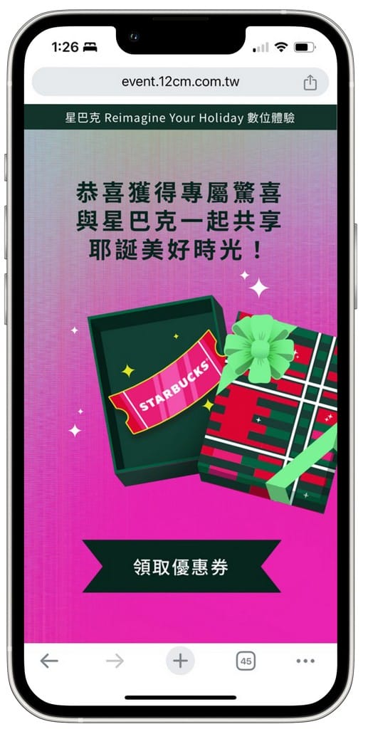星巴克買一送一好友分享(REIMAGINE YOUR HOLIDAY 耶誕數位體驗連續29天,每天三次以上機會買一送一) - 第15張圖 星巴克買一送一好友分享(REIMAGINE YOUR HOLIDAY 耶誕數位體驗連續29天,每天三次以上機會買一送一)