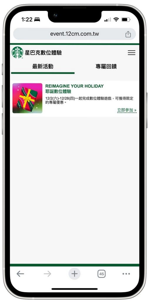 星巴克買一送一好友分享(REIMAGINE YOUR HOLIDAY 耶誕數位體驗連續29天,每天三次以上機會買一送一) - 第3張圖 星巴克買一送一好友分享(REIMAGINE YOUR HOLIDAY 耶誕數位體驗連續29天,每天三次以上機會買一送一)