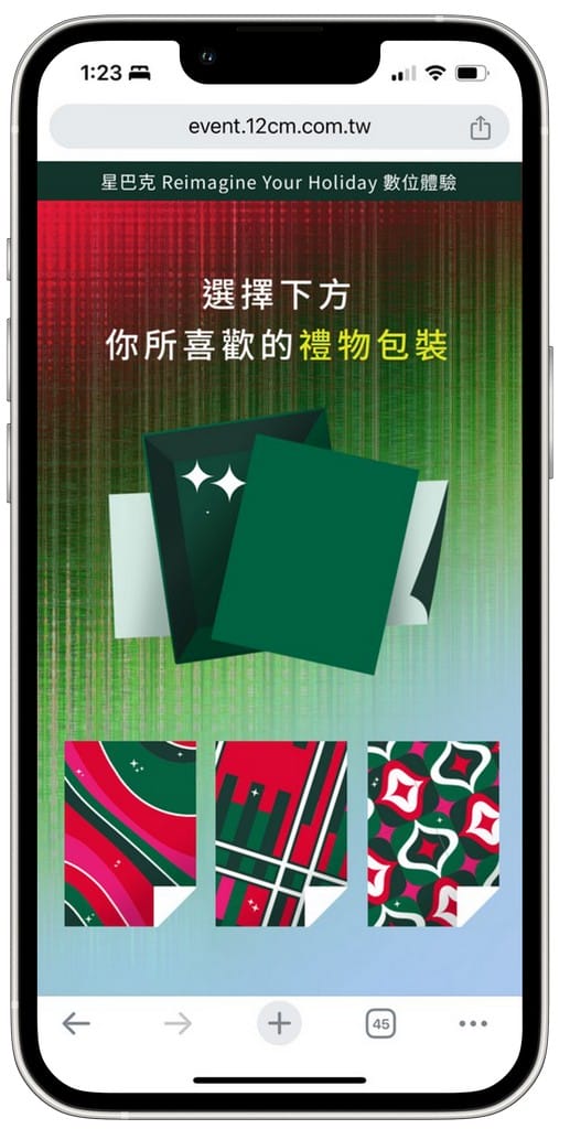 星巴克買一送一好友分享(REIMAGINE YOUR HOLIDAY 耶誕數位體驗連續29天,每天三次以上機會買一送一) - 第6張圖 星巴克買一送一好友分享(REIMAGINE YOUR HOLIDAY 耶誕數位體驗連續29天,每天三次以上機會買一送一)