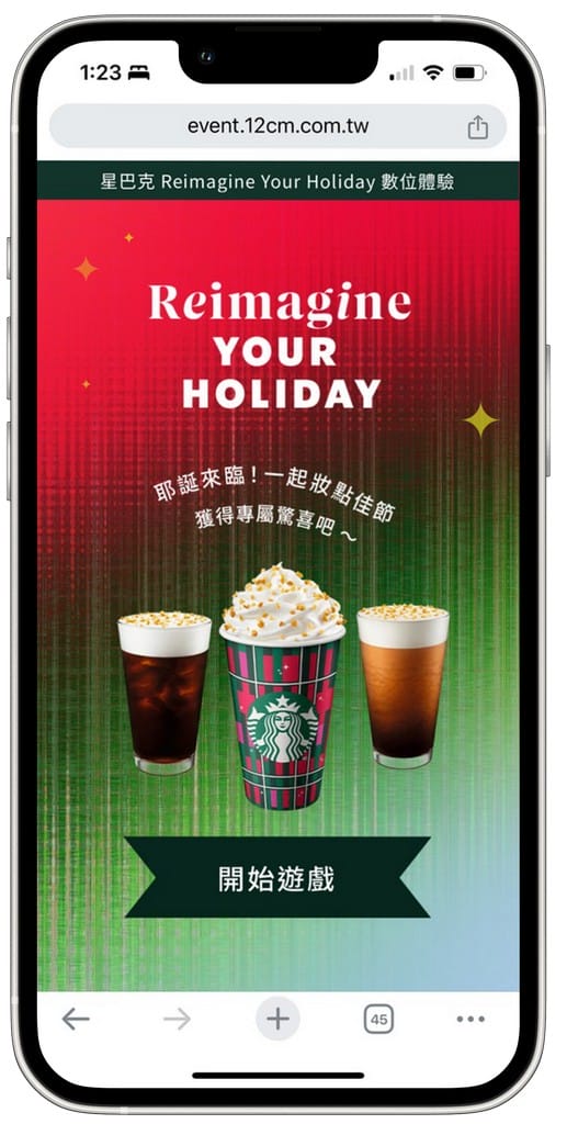 星巴克買一送一好友分享(REIMAGINE YOUR HOLIDAY 耶誕數位體驗連續29天,每天三次以上機會買一送一) - 第5張圖 星巴克買一送一好友分享(REIMAGINE YOUR HOLIDAY 耶誕數位體驗連續29天,每天三次以上機會買一送一)