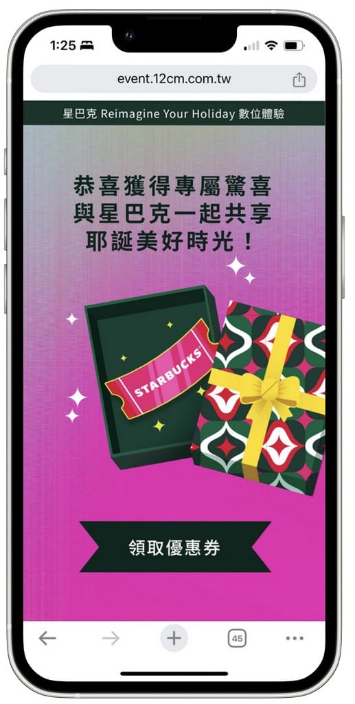 星巴克買一送一好友分享(REIMAGINE YOUR HOLIDAY 耶誕數位體驗連續29天,每天三次以上機會買一送一) - 第14張圖 星巴克買一送一好友分享(REIMAGINE YOUR HOLIDAY 耶誕數位體驗連續29天,每天三次以上機會買一送一)