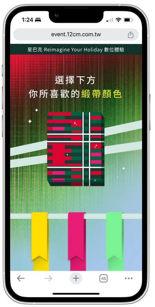 星巴克買一送一好友分享(REIMAGINE YOUR HOLIDAY 耶誕數位體驗連續29天,每天三次以上機會買一送一) - 第8張圖 星巴克買一送一好友分享(REIMAGINE YOUR HOLIDAY 耶誕數位體驗連續29天,每天三次以上機會買一送一)