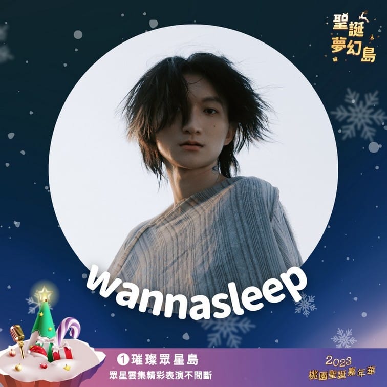 2023桃園聖誕嘉年華（12/23~24明星演唱，親子遊玩設施，聖誕手作等等就在桃園向陽公園）