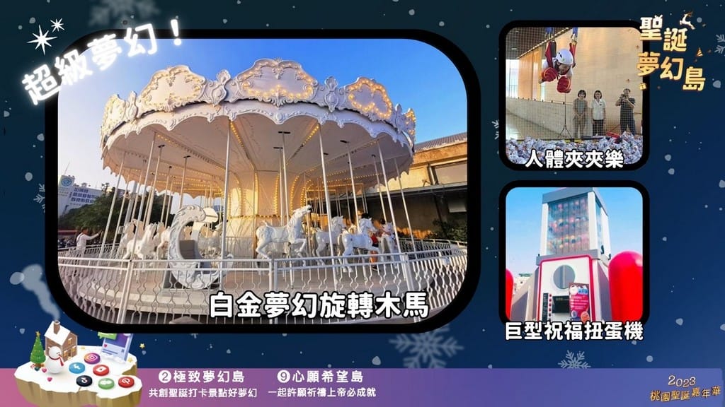 2023桃園聖誕嘉年華（12/23~24明星演唱，親子遊玩設施，聖誕手作等等就在桃園向陽公園）