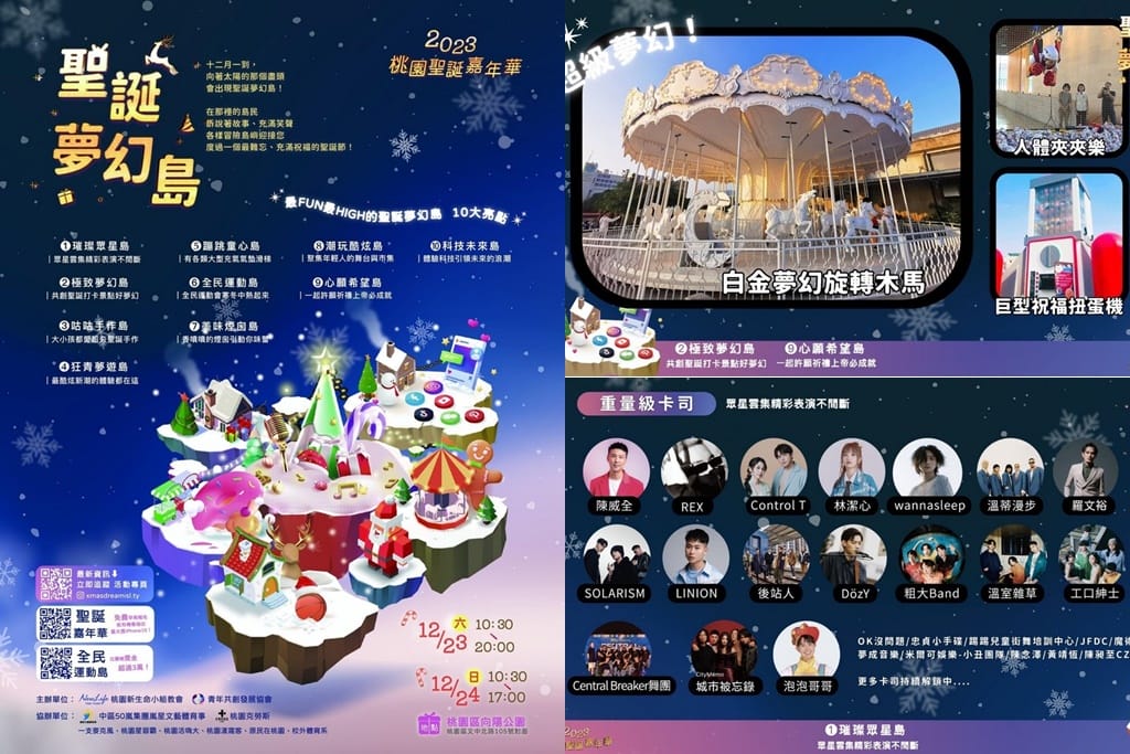 2023桃園聖誕節藝術裝置拍照打卡點？（華泰名品城，台茂，大江）