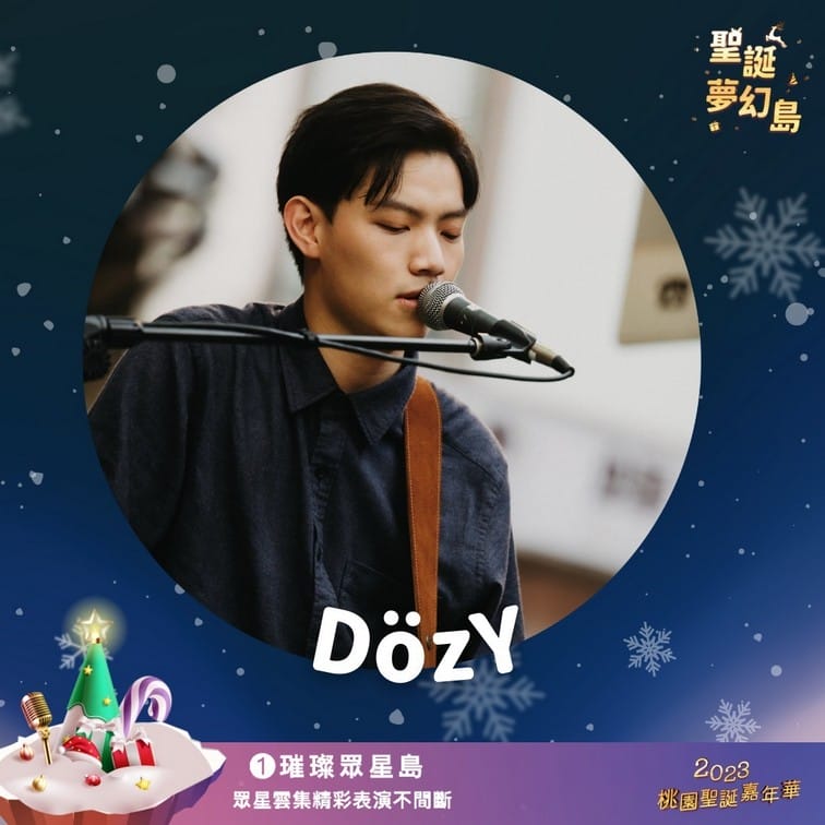 2023桃園聖誕嘉年華（12/23~24明星演唱，親子遊玩設施，聖誕手作等等就在桃園向陽公園）