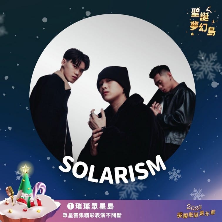 2023桃園聖誕嘉年華（12/23~24明星演唱，親子遊玩設施，聖誕手作等等就在桃園向陽公園）