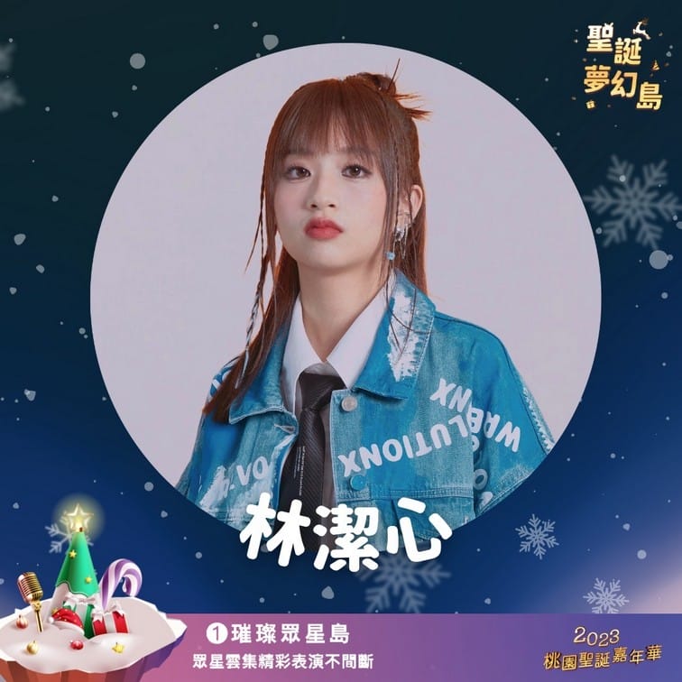 2023桃園聖誕嘉年華（12/23~24明星演唱，親子遊玩設施，聖誕手作等等就在桃園向陽公園）