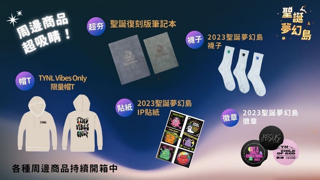 2023桃園聖誕嘉年華（12/23~24明星演唱，親子遊玩設施，聖誕手作等等就在桃園向陽公園）