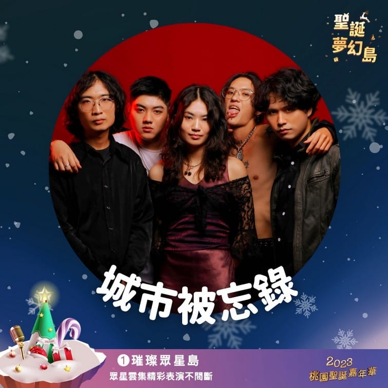 2023桃園聖誕嘉年華（12/23~24明星演唱，親子遊玩設施，聖誕手作等等就在桃園向陽公園）