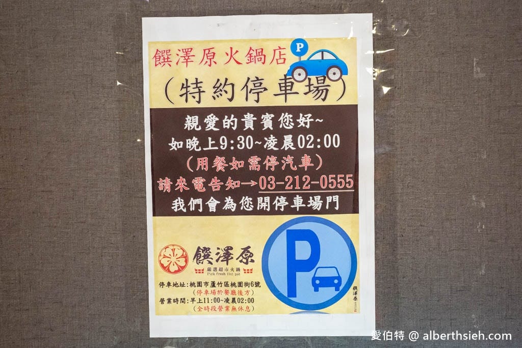 饌澤原超市火鍋.蘆竹南崁美食(南崁交流道旁,自助吧吃到飽,營業到半夜當地必吃宵夜) - 第12張圖 饌澤原超市火鍋.蘆竹南崁美食(南崁交流道旁,自助吧吃到飽,營業到半夜當地必吃宵夜)