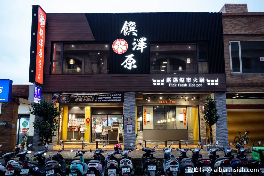 饌澤原超市火鍋.蘆竹南崁美食(南崁交流道旁,自助吧吃到飽,營業到半夜當地必吃宵夜) - 第10張圖 饌澤原超市火鍋.蘆竹南崁美食(南崁交流道旁,自助吧吃到飽,營業到半夜當地必吃宵夜)