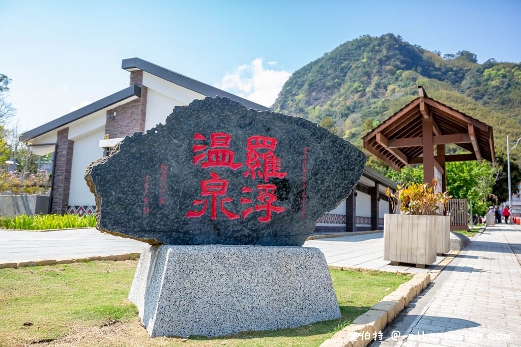 桃園復興景點.羅浮泰雅溫泉公園(桃園首座碳酸氫鈉泉公園,免費泡腳池可以泡腳) - 第4張圖 桃園復興景點.羅浮泰雅溫泉公園(桃園首座碳酸氫鈉泉公園,免費泡腳池可以泡腳)