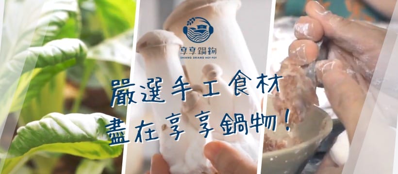 2023桃園十大必吃火鍋（桃園在地社群超過2100票團友票選結果）