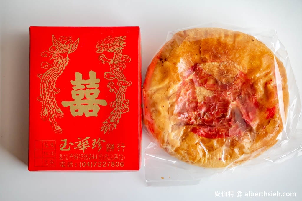 彰化玉華珍餅行|手工麻糬皮Q薄爆餡只要8元,便宜又好吃 - 第8張圖 彰化玉華珍餅行|手工麻糬皮Q薄爆餡只要8元,便宜又好吃