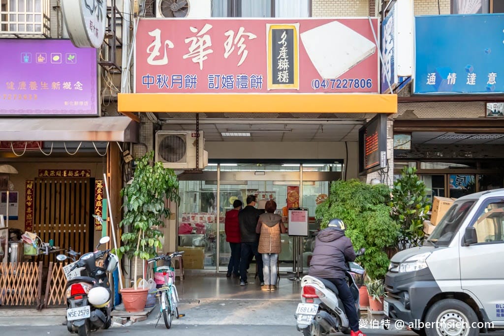 彰化玉華珍餅行|手工麻糬皮Q薄爆餡只要8元,便宜又好吃 - 第2張圖 彰化玉華珍餅行|手工麻糬皮Q薄爆餡只要8元,便宜又好吃