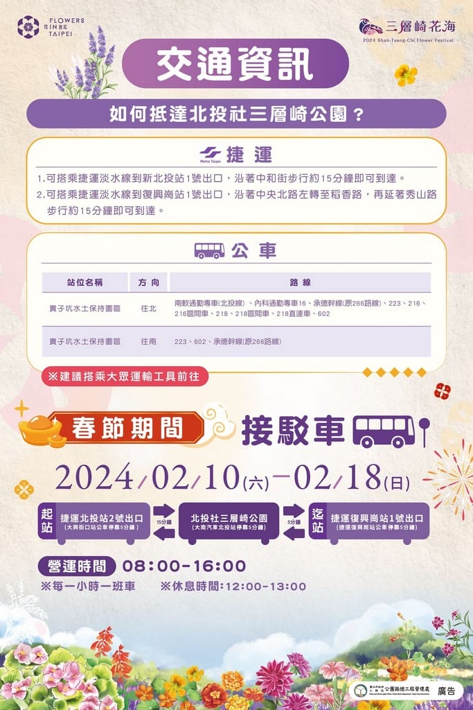 2024北投社三層崎公園．台北北投景點（台版富良野花海，萬坪漸層色山丘IG打卡必拍）