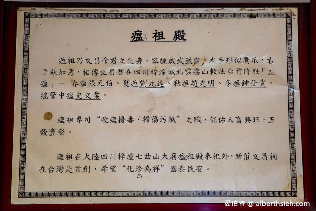 新莊文昌祠.新北文昌帝君廟宇(三級古蹟,瘟祖天尊,祿馬,財神爺,台版鳥居) - 第23張圖 新莊文昌祠.新北文昌帝君廟宇(三級古蹟,瘟祖天尊,祿馬,財神爺,台版鳥居)