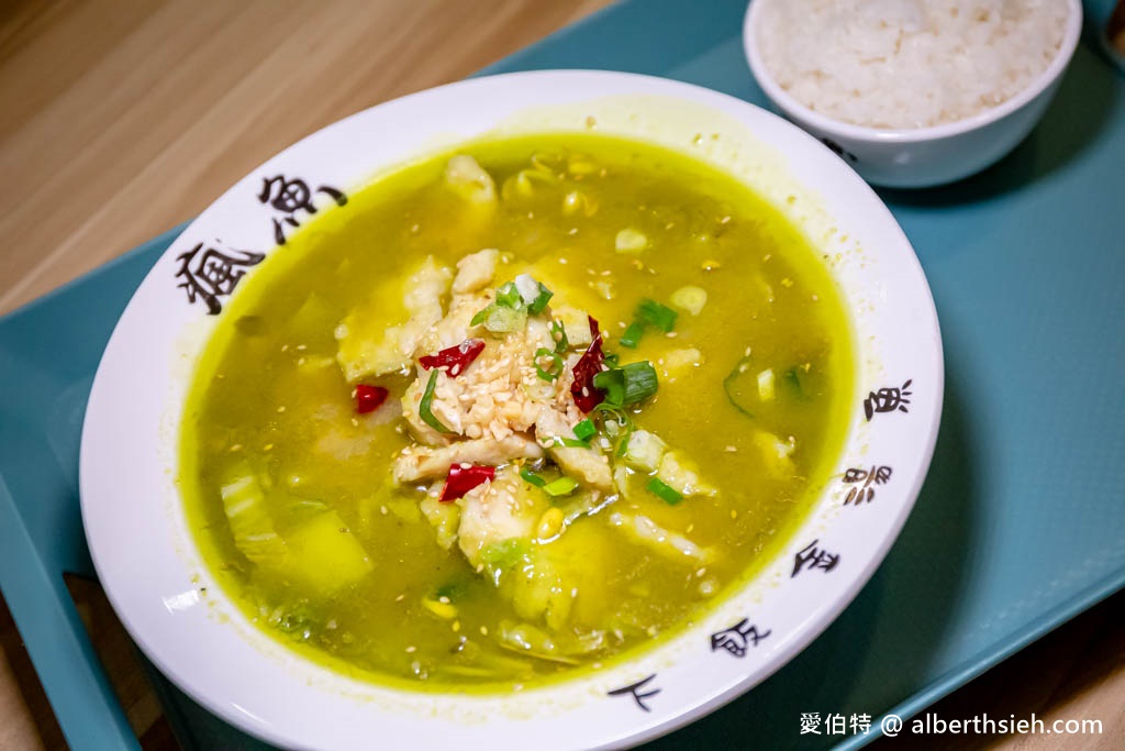 瘋魚下飯金湯魚．桃園龜山酸菜魚推薦（200元就能獨享酸菜魚，超好喝酸梅湯，免費喝到飽！） @愛伯特