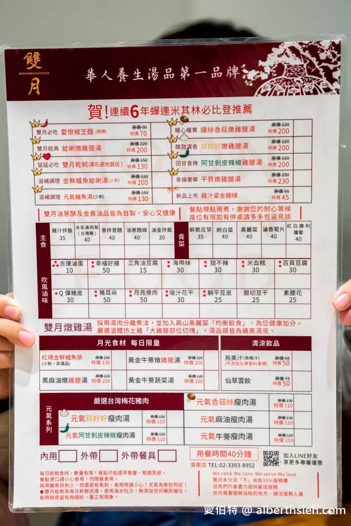 台北善導寺美食．雙月食品社濟南店（養生古早味雞湯，連續6年米其林必比登推薦） @愛伯特