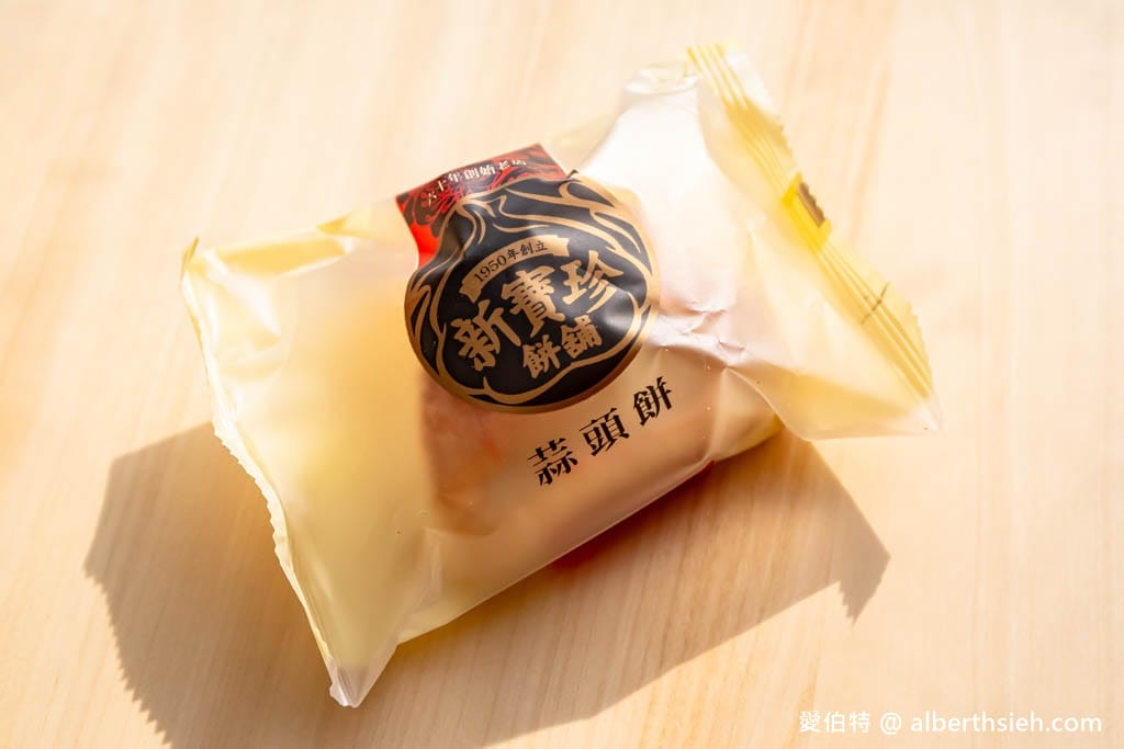 嘉義必買伴手禮｜新寶珍蒜頭餅，70年老店蒜香濃郁，鹹甜酥脆超刷嘴