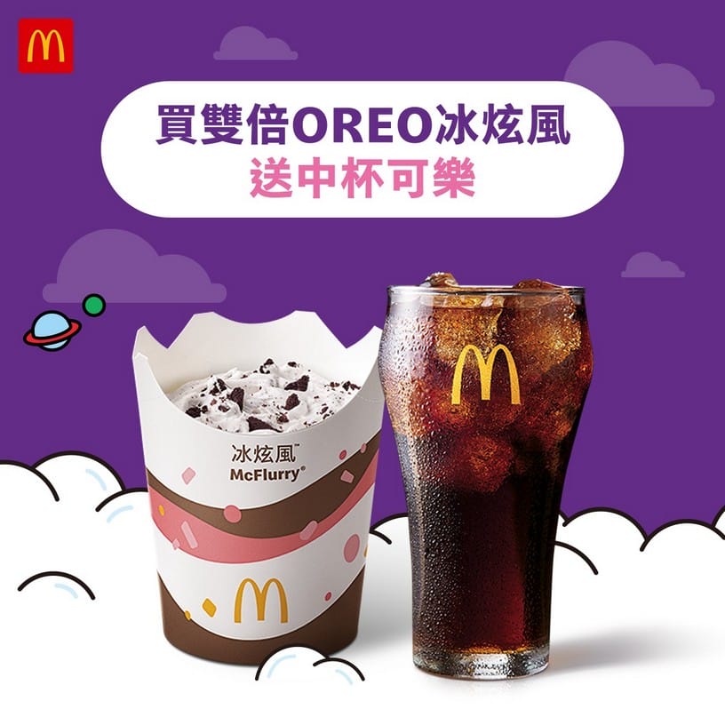 2024麥當勞星級點1+1，銅板輕鬆點1+1（百元有找的銅板優惠，還有麥當勞甜心卡，得來速貴賓卡）