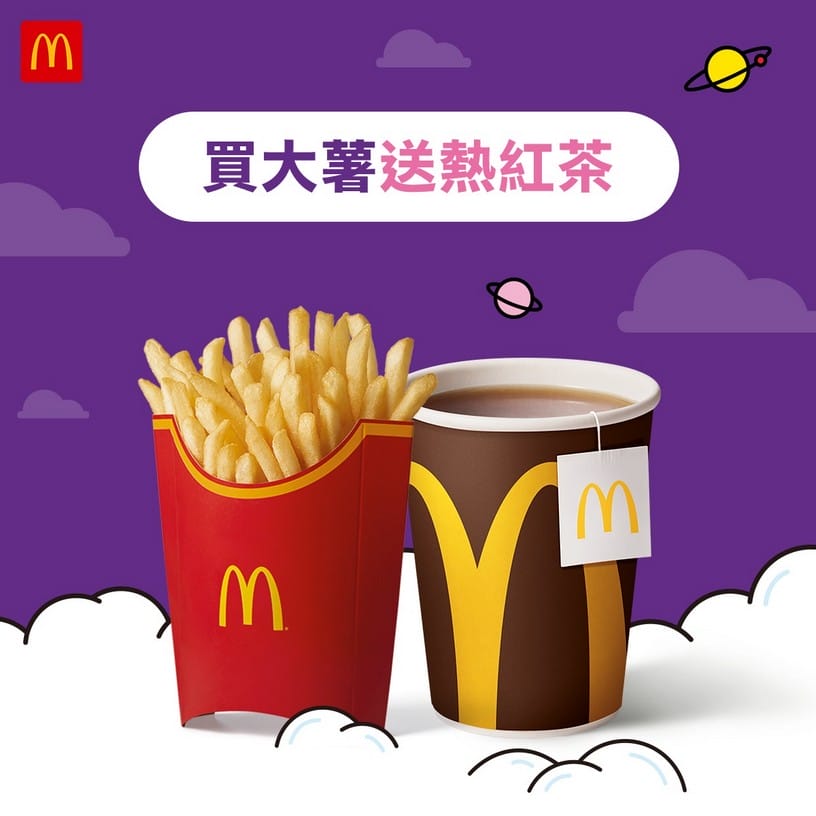 2024麥當勞星級點1+1，銅板輕鬆點1+1（百元有找的銅板優惠，還有麥當勞甜心卡，得來速貴賓卡）
