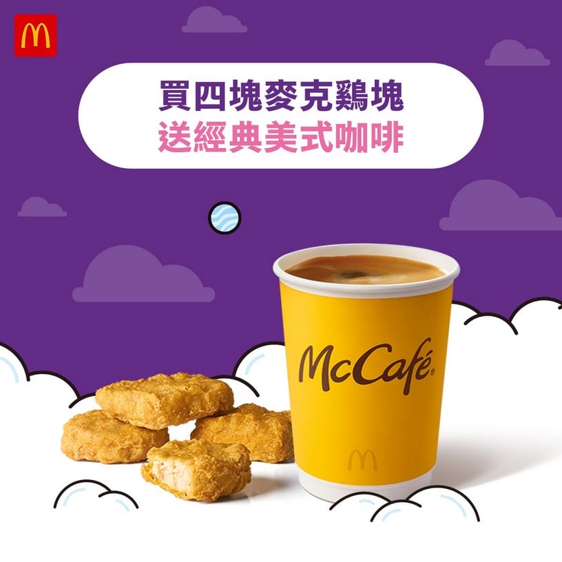2024麥當勞星級點1+1，銅板輕鬆點1+1（百元有找的銅板優惠，還有麥當勞甜心卡，得來速貴賓卡）