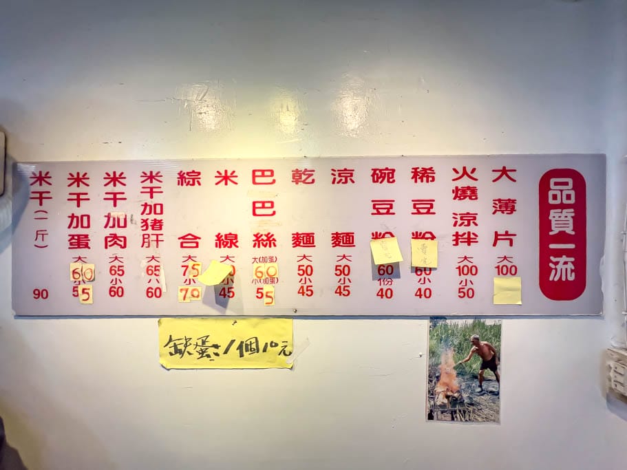 國旗屋米干．桃園龍岡忠貞市場美食（火燒涼拌大薄片脆口香氣足好吃）