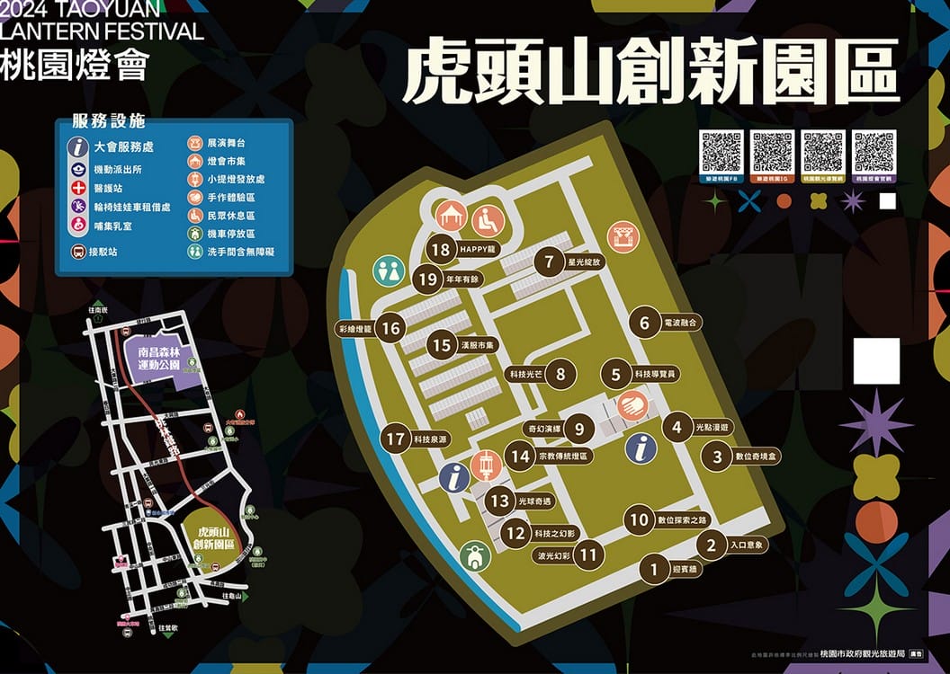 2024桃園燈會（南昌森林運動公園、虎頭山創新園區、相關地址美食）