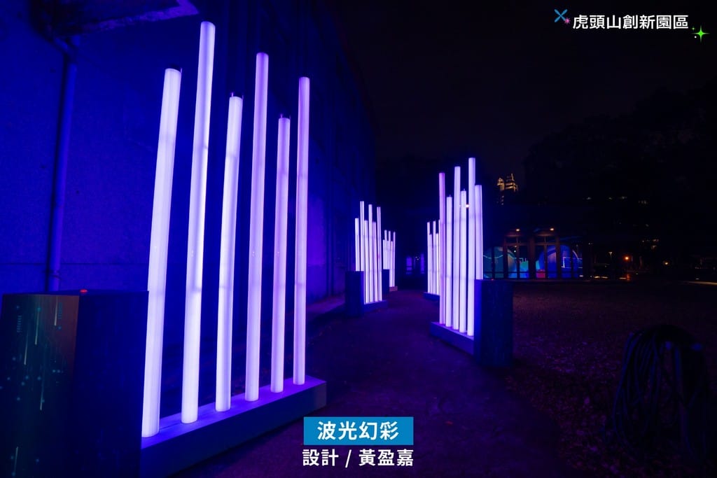 2024桃園燈會（南昌森林運動公園、虎頭山創新園區、相關地址美食）