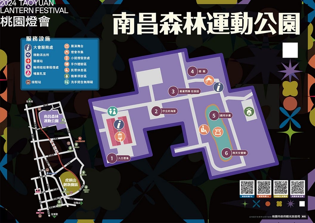 2024桃園燈會（南昌森林運動公園、虎頭山創新園區、相關地址美食）