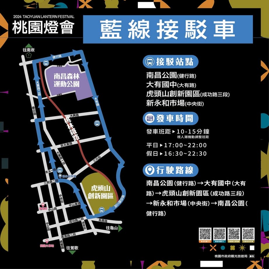 2024桃園燈會（南昌森林運動公園、虎頭山創新園區、相關地址美食）