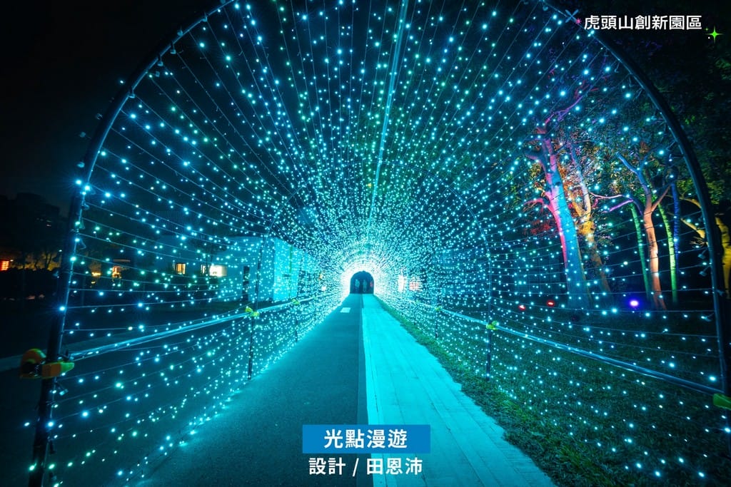 2024桃園燈會（南昌森林運動公園、虎頭山創新園區、相關地址美食）