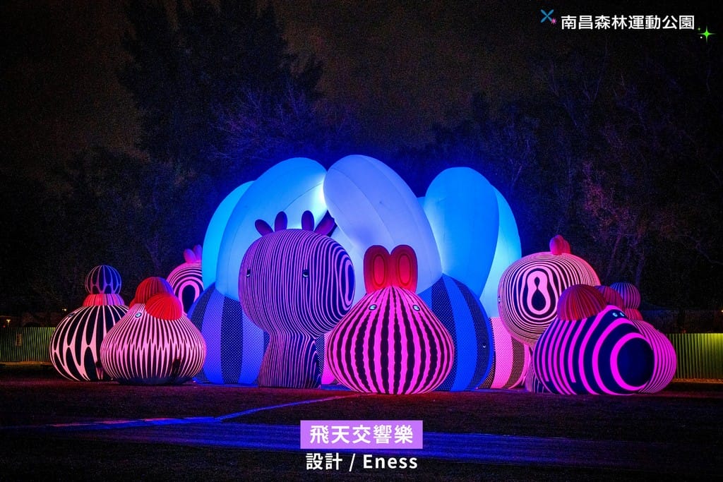 2024桃園燈會（南昌森林運動公園、虎頭山創新園區、相關地址美食）